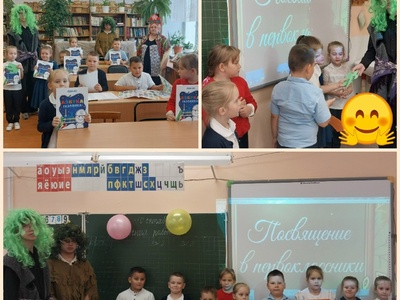 Посвящение в первоклассники состоялось!


Первоклассники, вот вы и стали полноправными членами нашей большой школьной семьи!  У нас в школе прошел незабываемый праздник – посвящение в первоклассники!
Ребята отправились в увлекательное приключение! Получив маршрутные листы, наши отважные первоклашки смело прошли все испытания:
·  «Кладовая знаний» — где проверили свою смекалку.
·  «Сказочная» — где встретились с героями любимых книг.
·  «Музыкальная» — где дружно пели и танцевали.
·  «Спортивная» — где показали свою ловкость и скорость.
Ярким и сладким завершением праздника стало вручение заслуженных наград! Каждый юный ученик получил в подарок:
·  Полезную и интересную книгу,
·  Шоколадные монеты для подзарядки умов,
·  И самую главную гордость — медаль первоклассника!
Поздравляем наших самых маленьких, но таких талантливых учеников! Желаем вам ярких лет, легкой учебы и верных друзей! В добрый путь!